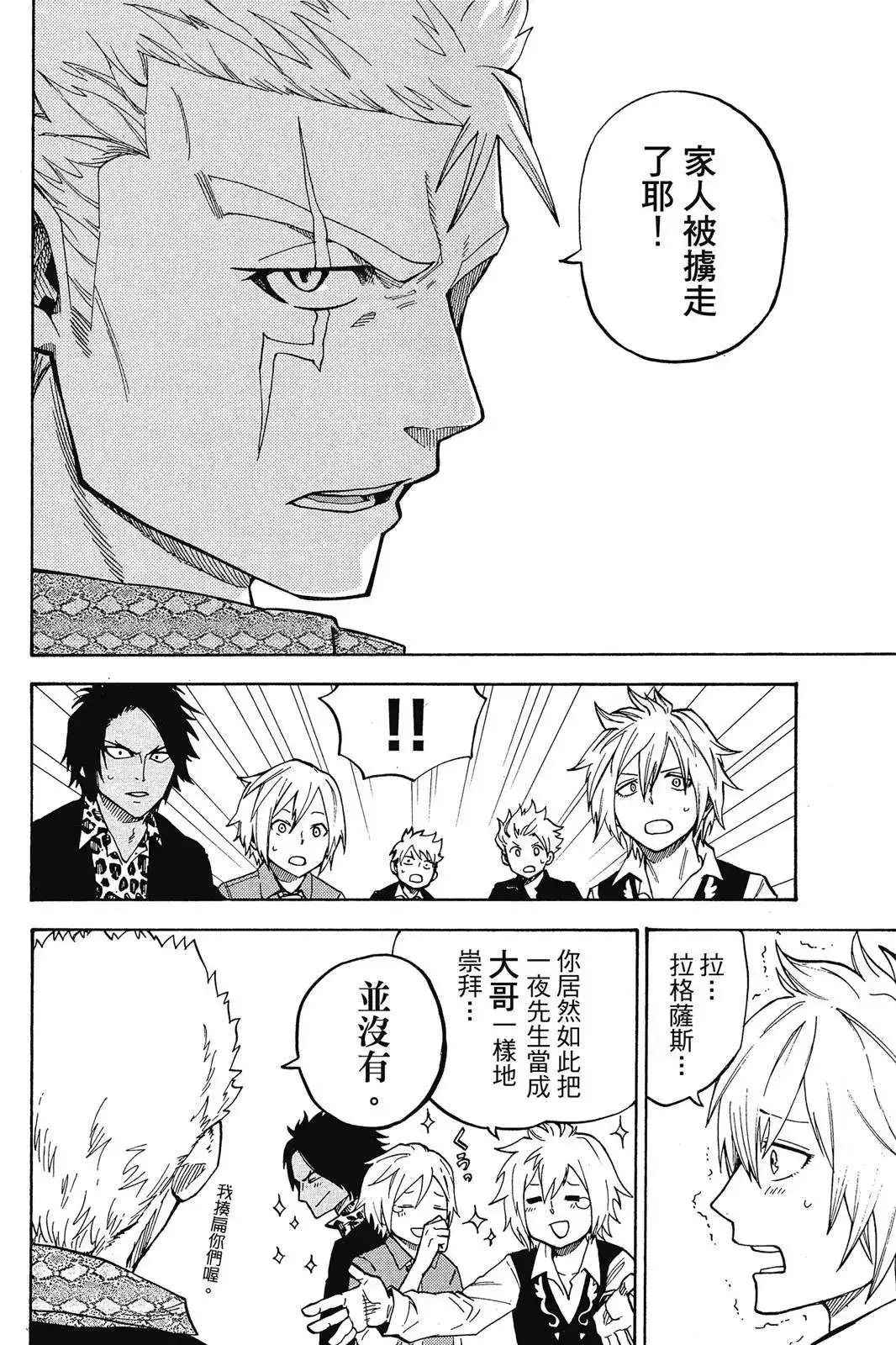 《妖精的尾巴雷豪一闪》单行本 全一卷 第24页