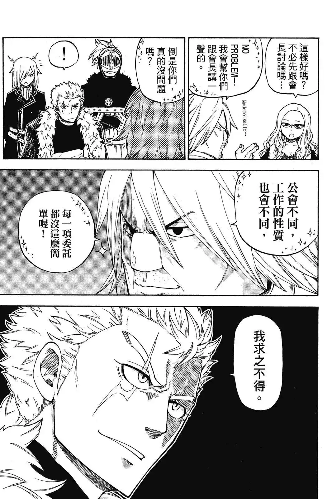 《妖精的尾巴雷豪一闪》单行本 全一卷 第9页