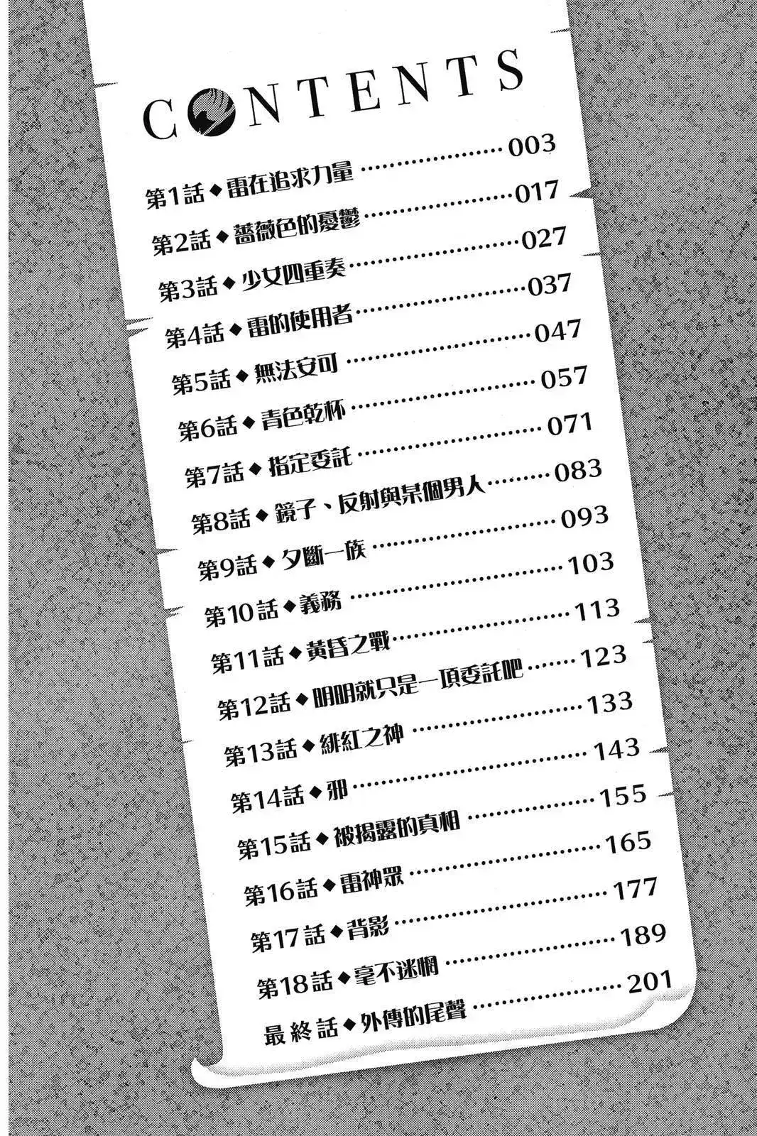 《妖精的尾巴雷豪一闪》单行本 全一卷 第4页