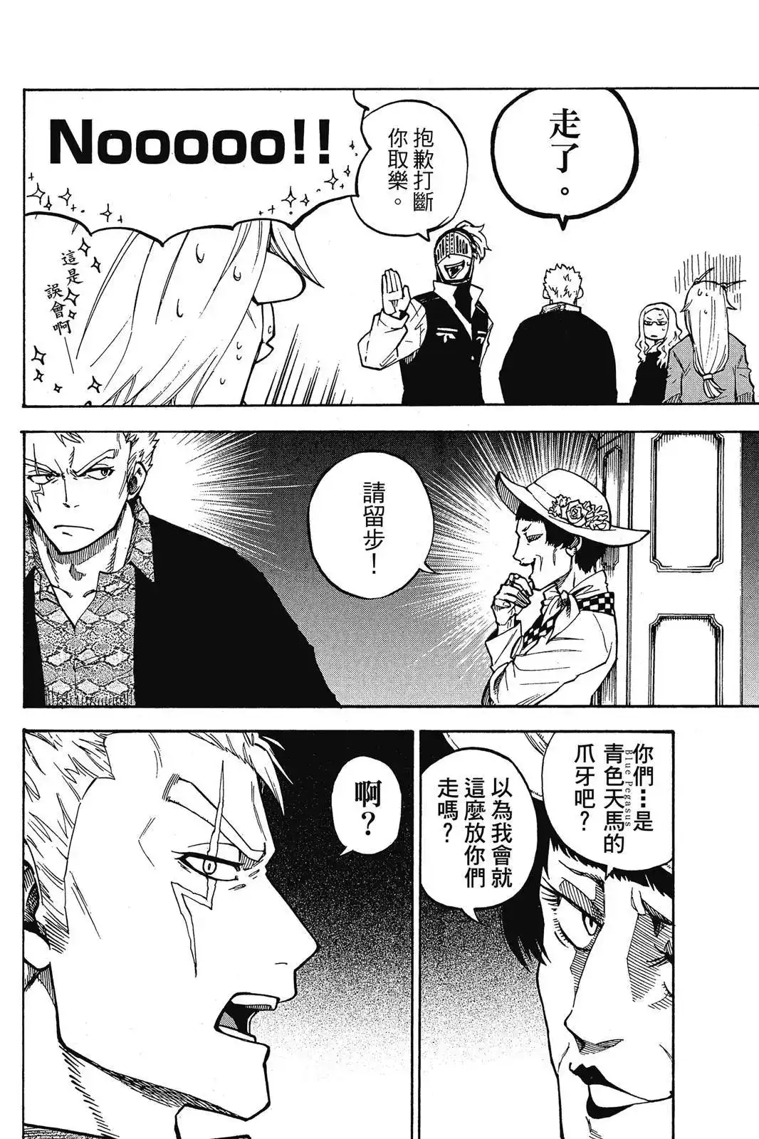 《妖精的尾巴雷豪一闪》单行本 全一卷 第28页