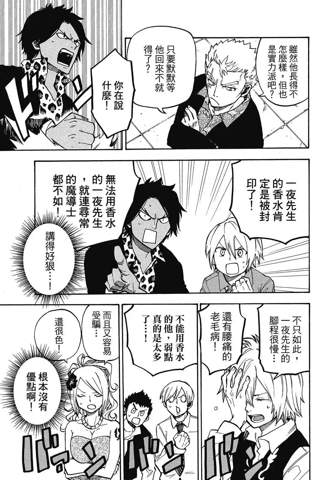 《妖精的尾巴雷豪一闪》单行本 全一卷 第21页