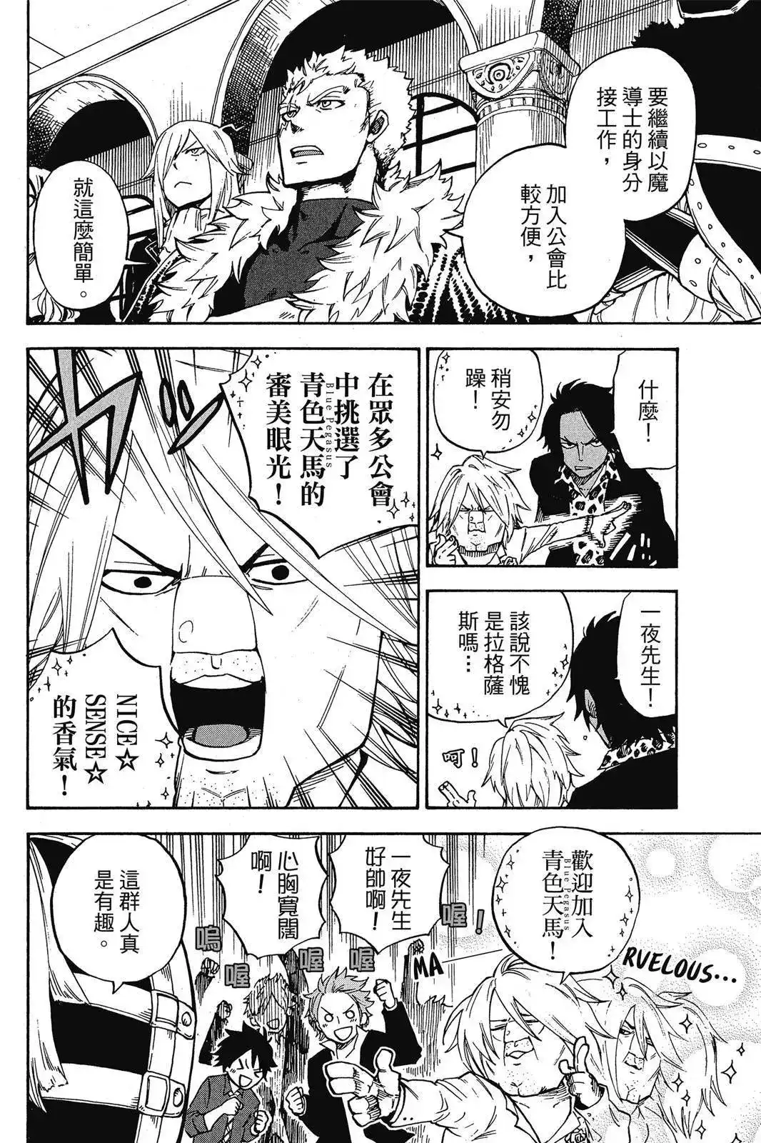 《妖精的尾巴雷豪一闪》单行本 全一卷 第8页