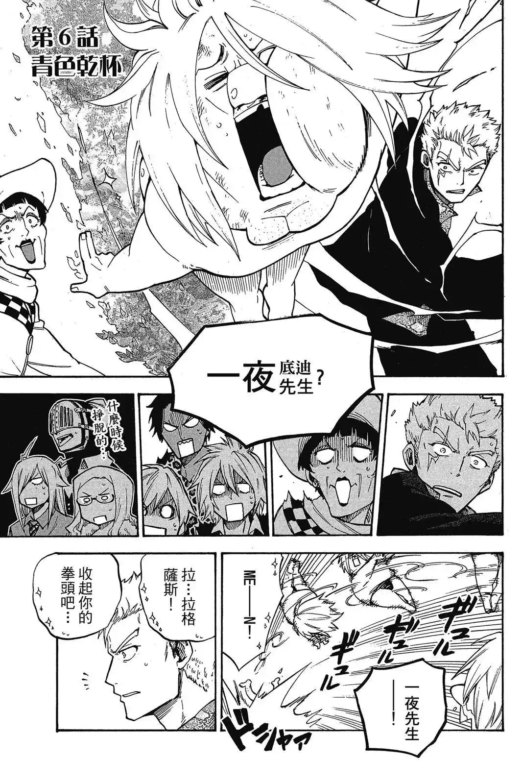 《妖精的尾巴雷豪一闪》单行本 全一卷 第59页