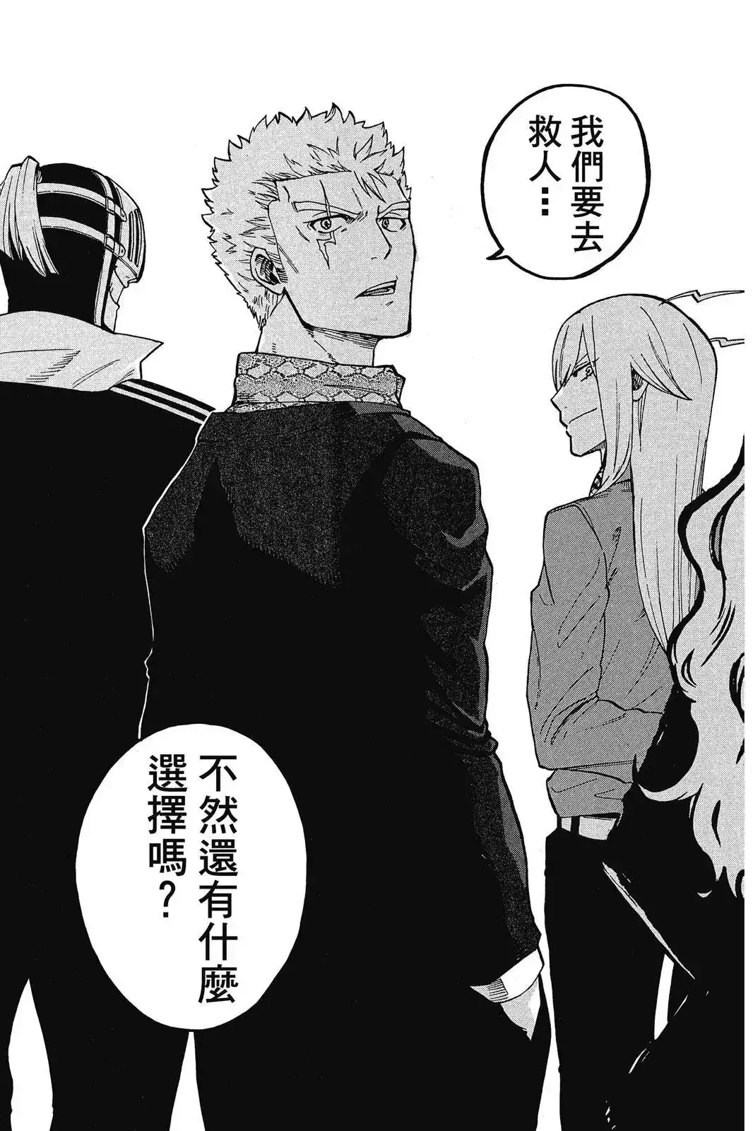 《妖精的尾巴雷豪一闪》单行本 全一卷 第23页