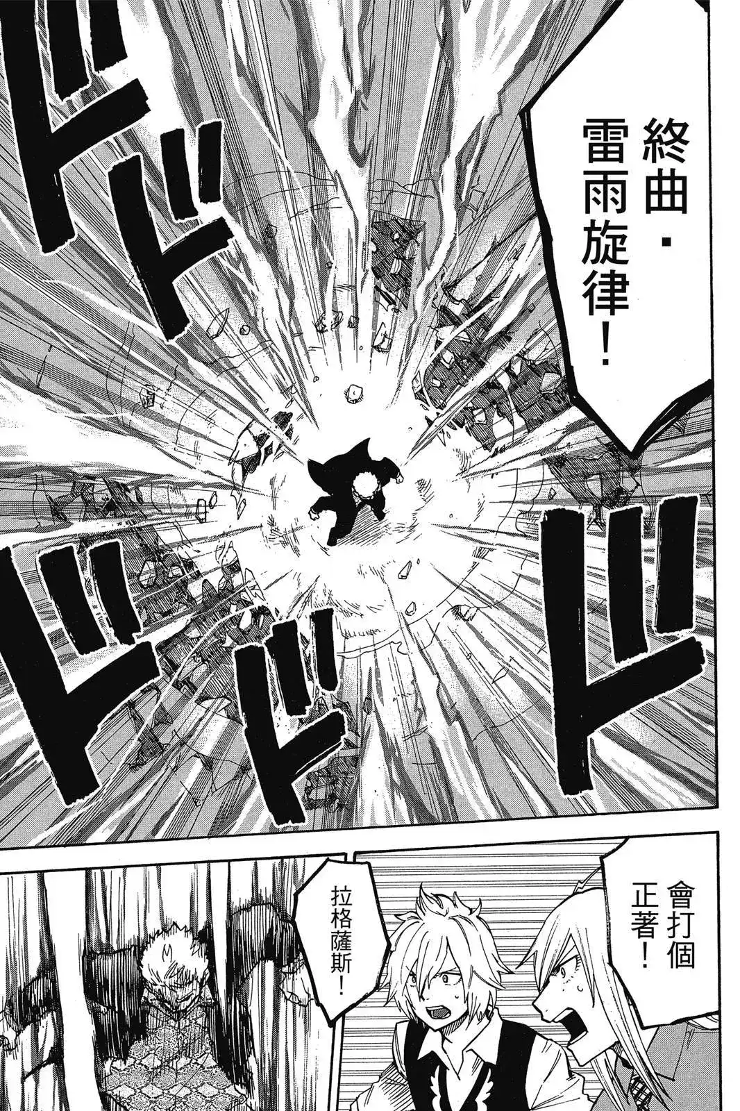 《妖精的尾巴雷豪一闪》单行本 全一卷 第51页