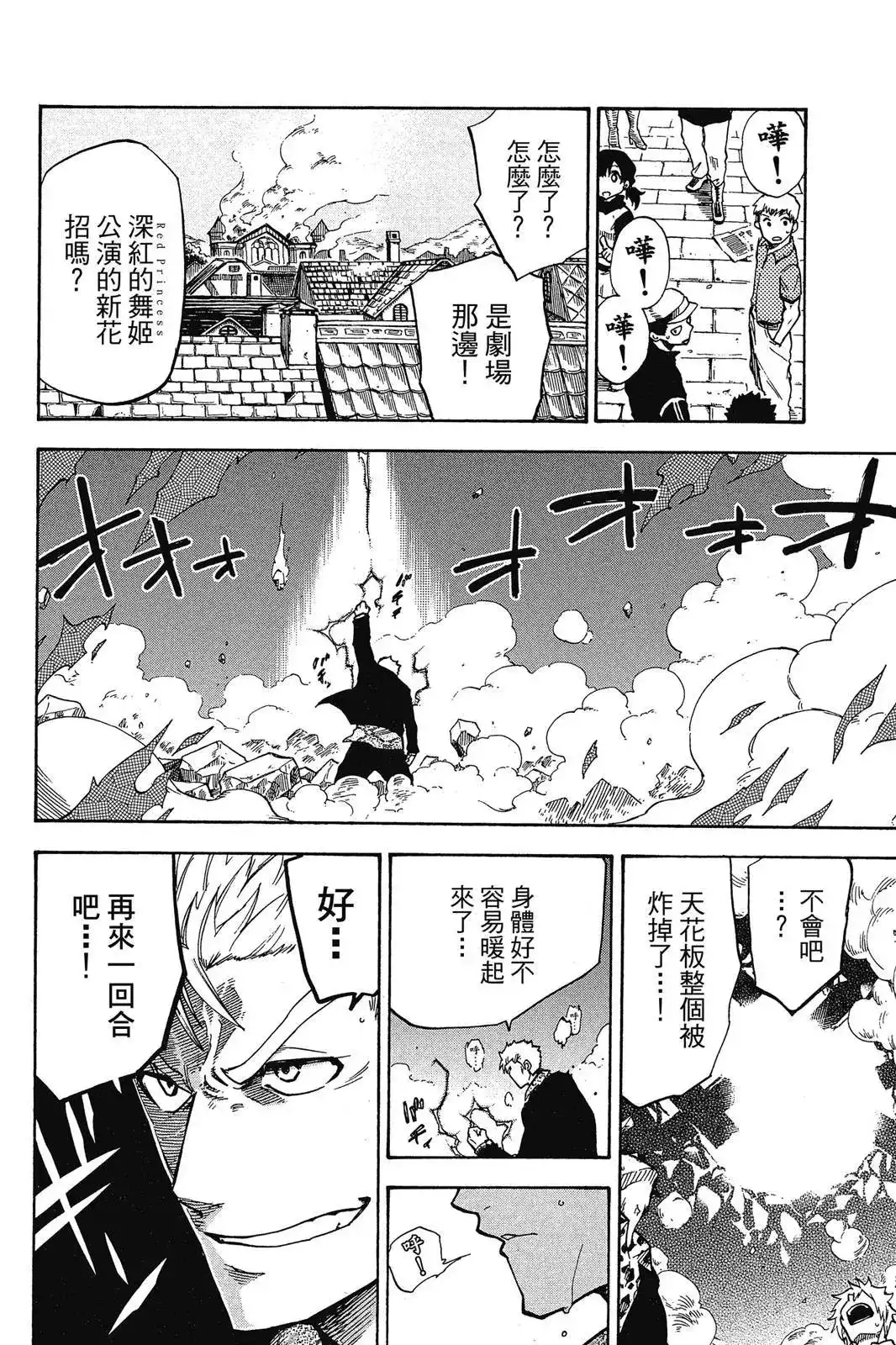 《妖精的尾巴雷豪一闪》单行本 全一卷 第54页