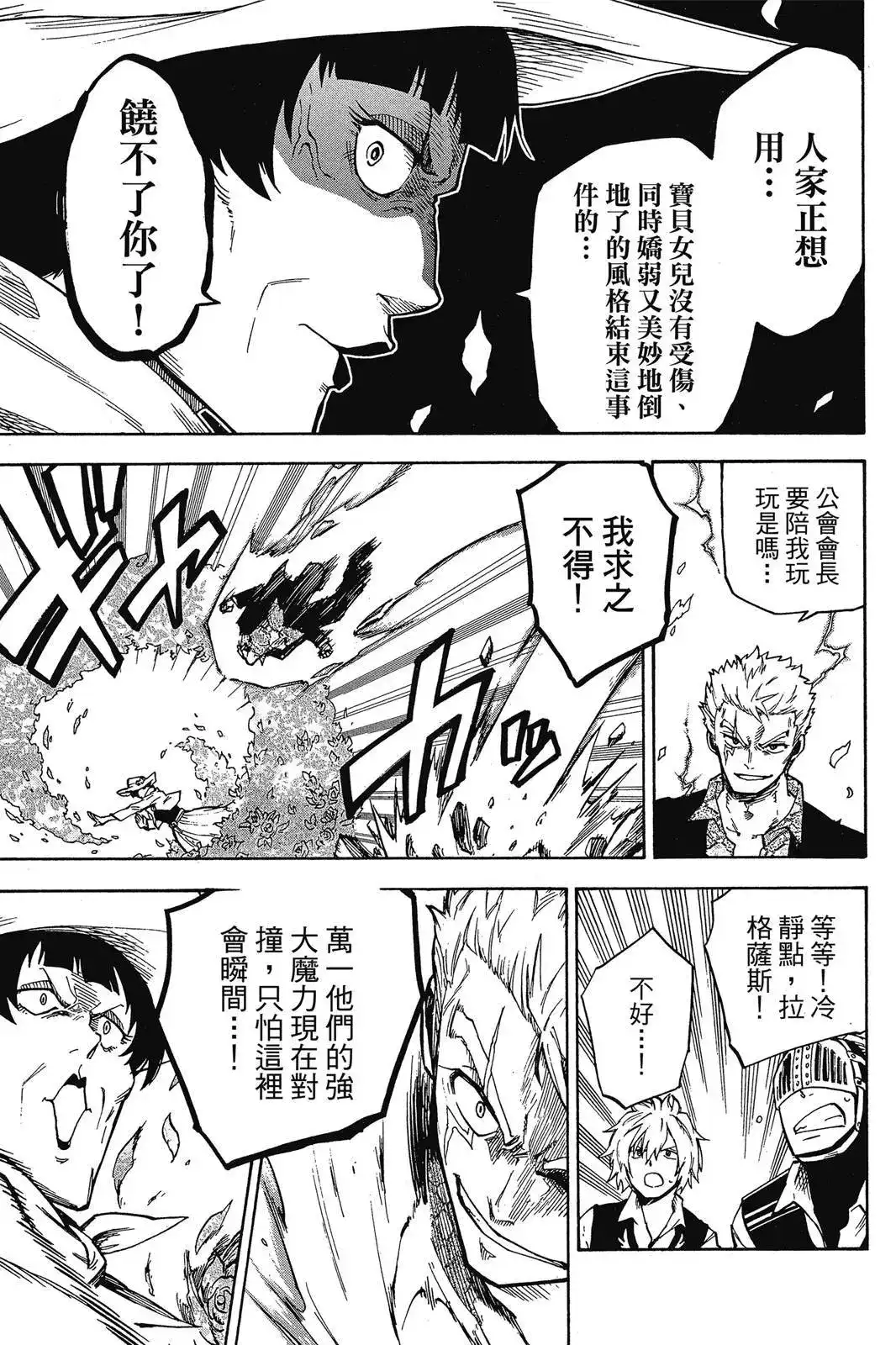 《妖精的尾巴雷豪一闪》单行本 全一卷 第57页