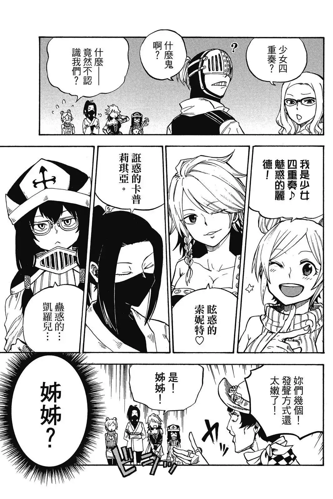 《妖精的尾巴雷豪一闪》单行本 全一卷 第35页