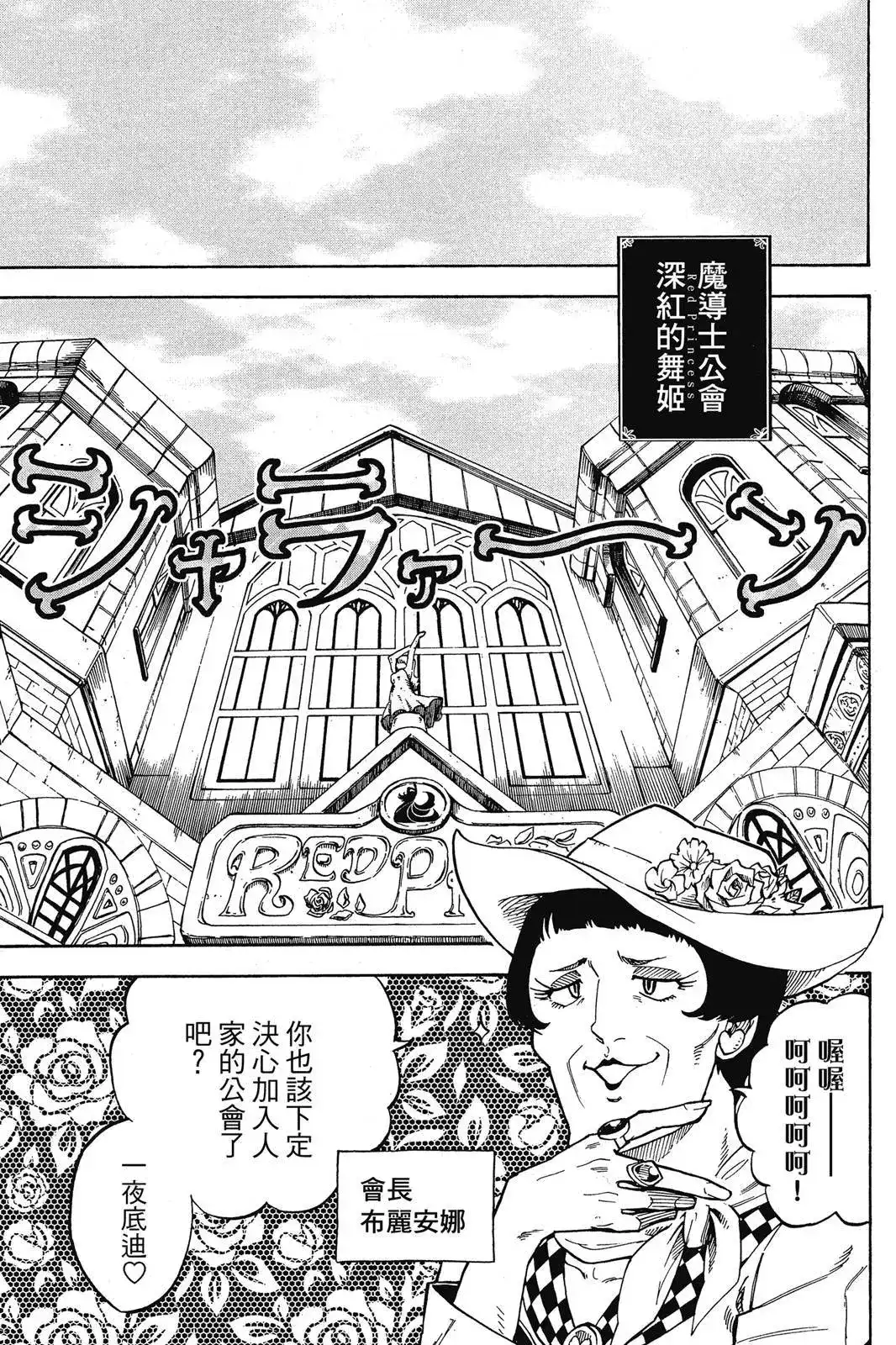 《妖精的尾巴雷豪一闪》单行本 全一卷 第25页