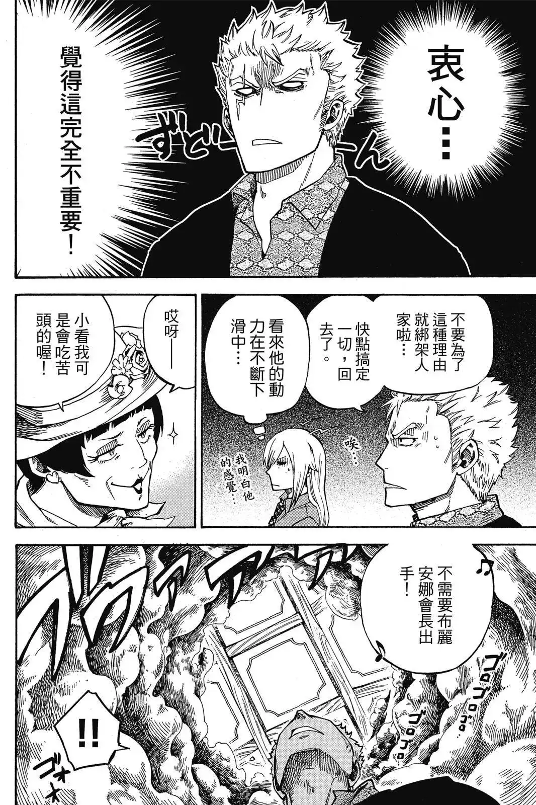 《妖精的尾巴雷豪一闪》单行本 全一卷 第32页