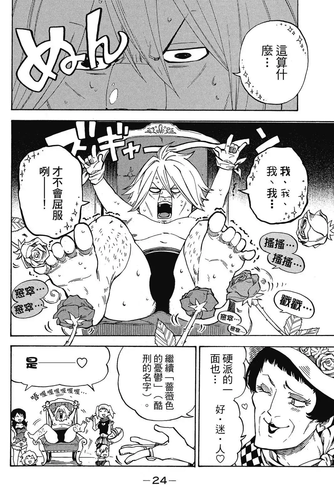《妖精的尾巴雷豪一闪》单行本 全一卷 第26页