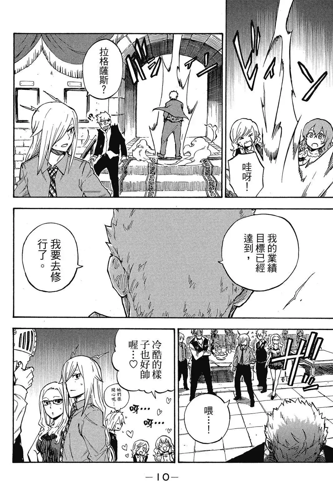 《妖精的尾巴雷豪一闪》单行本 全一卷 第12页