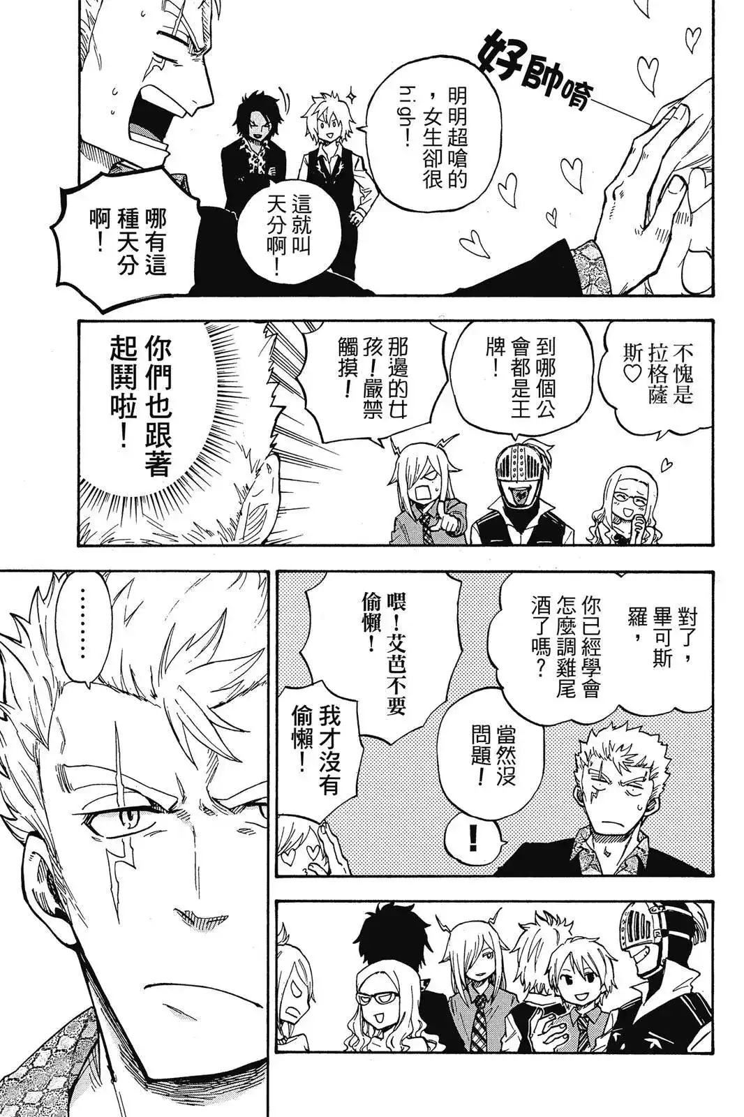 《妖精的尾巴雷豪一闪》单行本 全一卷 第11页