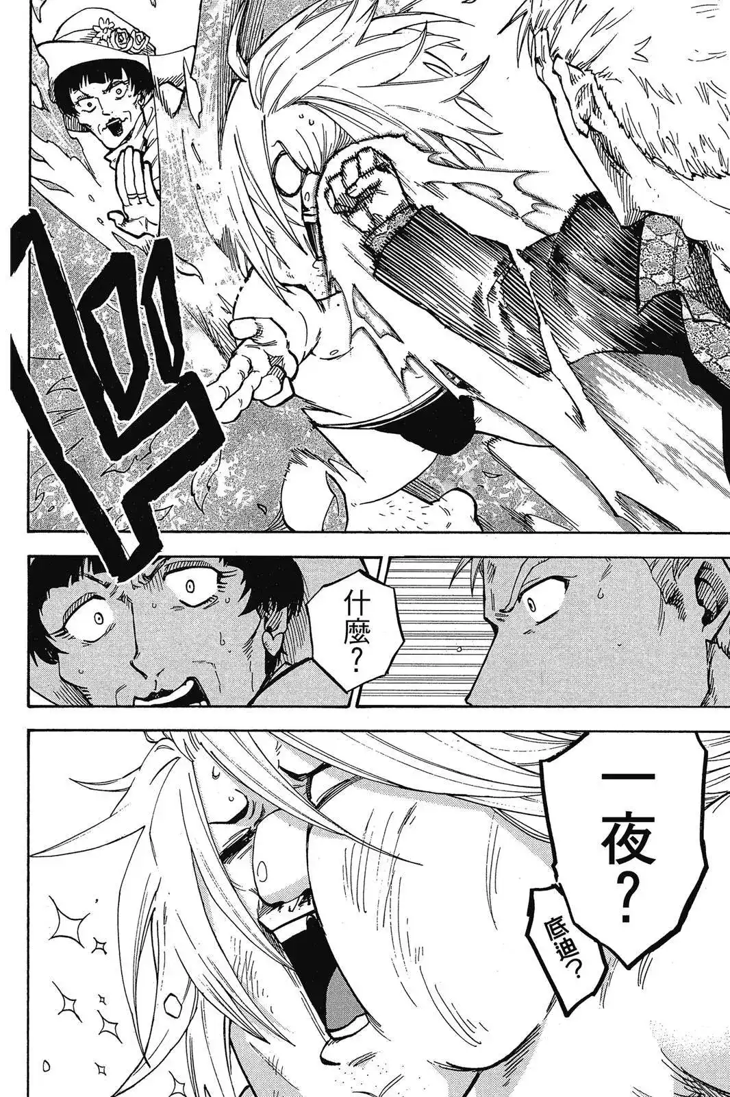 《妖精的尾巴雷豪一闪》单行本 全一卷 第58页