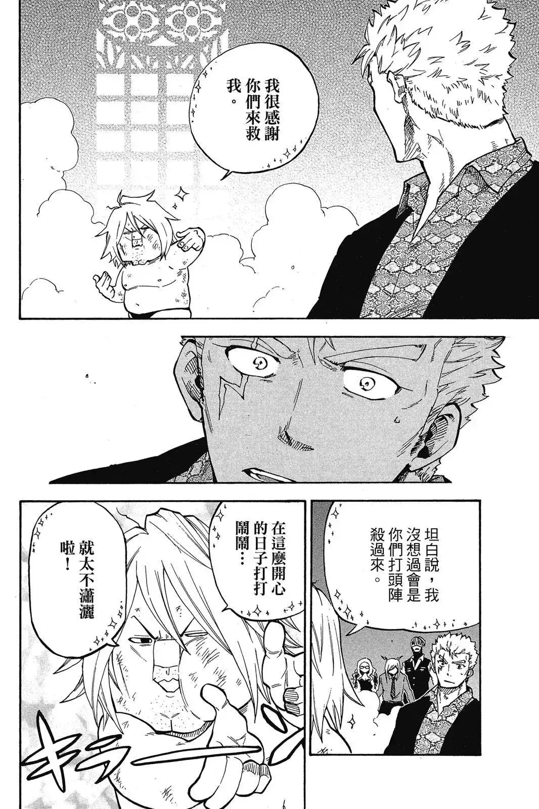 《妖精的尾巴雷豪一闪》单行本 全一卷 第62页