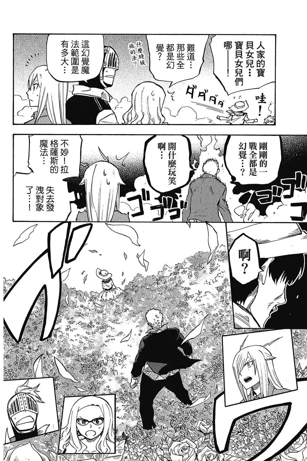 《妖精的尾巴雷豪一闪》单行本 全一卷 第56页