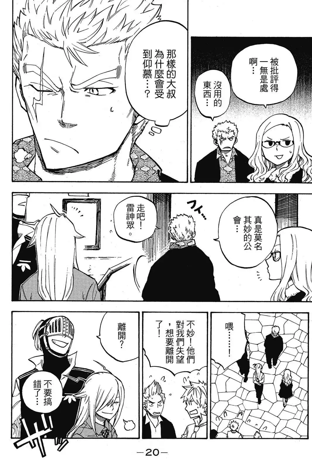 《妖精的尾巴雷豪一闪》单行本 全一卷 第22页