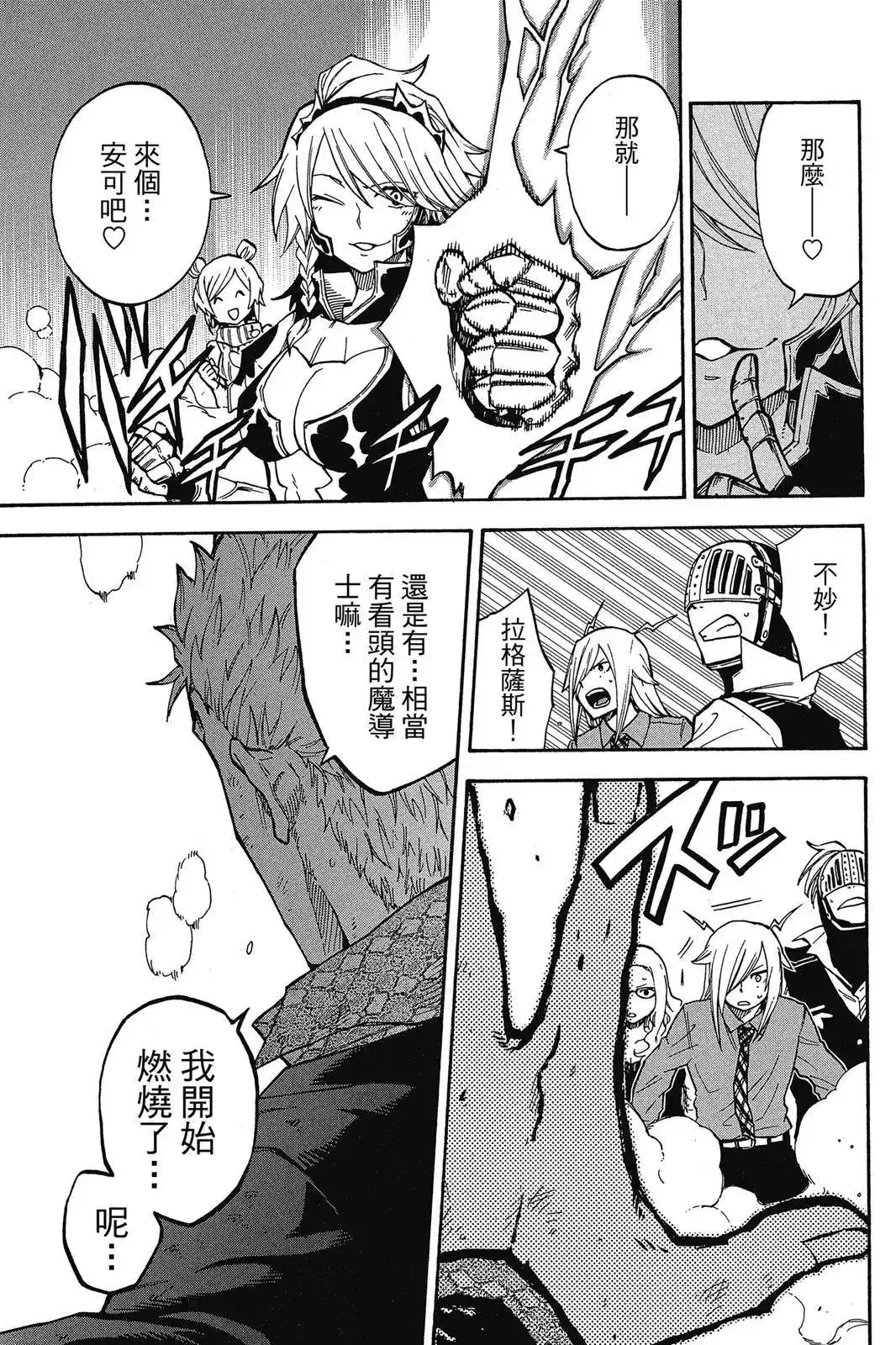 《妖精的尾巴雷豪一闪》单行本 全一卷 第47页