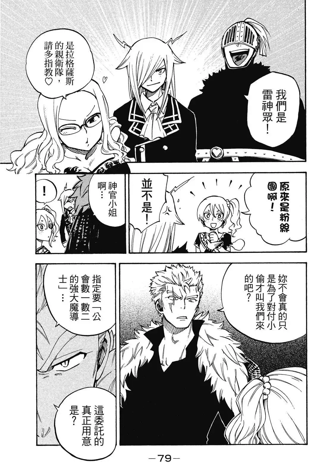 《妖精的尾巴雷豪一闪》单行本 全一卷 第81页