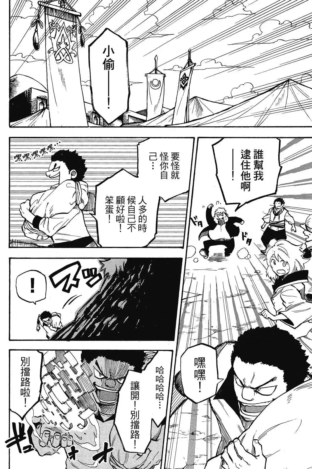 《妖精的尾巴雷豪一闪》单行本 全一卷 第74页