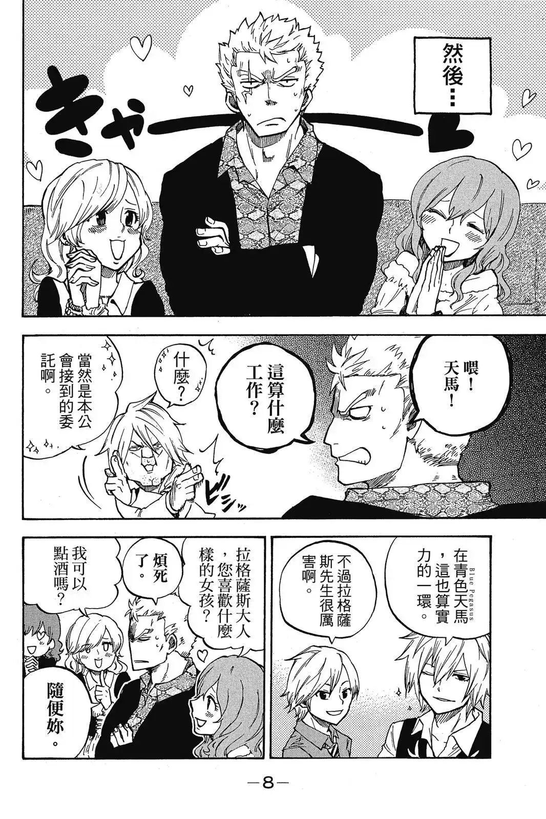 《妖精的尾巴雷豪一闪》单行本 全一卷 第10页