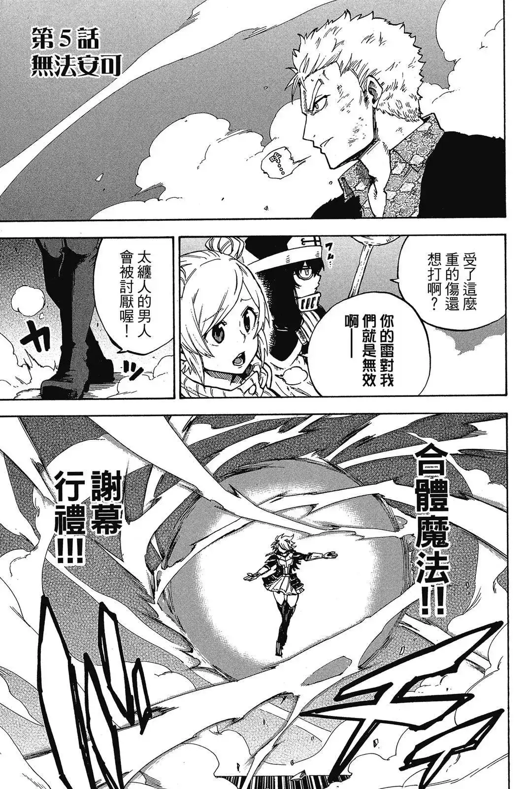 《妖精的尾巴雷豪一闪》单行本 全一卷 第49页