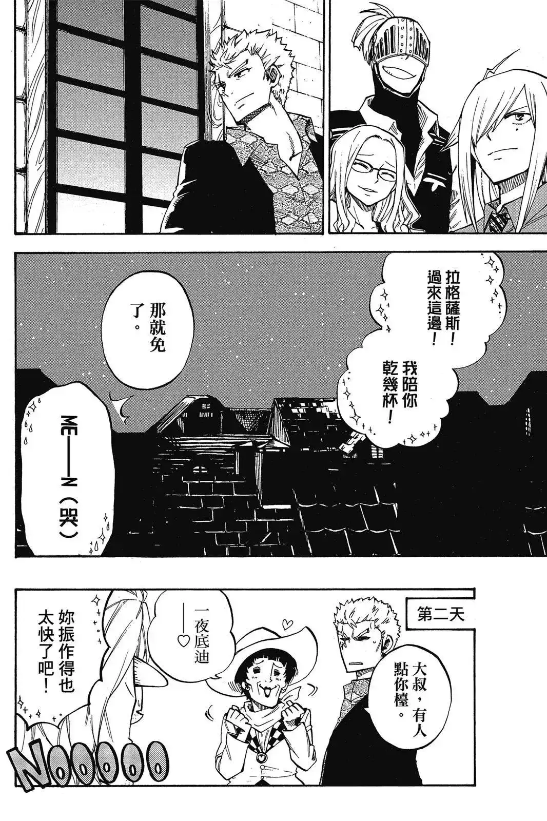 《妖精的尾巴雷豪一闪》单行本 全一卷 第70页
