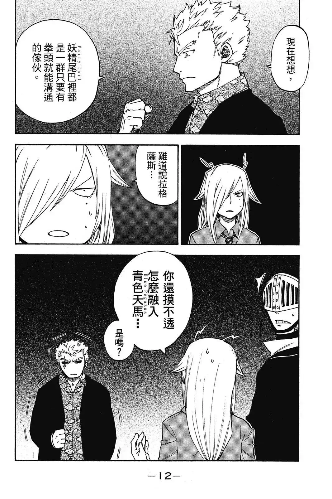 《妖精的尾巴雷豪一闪》单行本 全一卷 第14页
