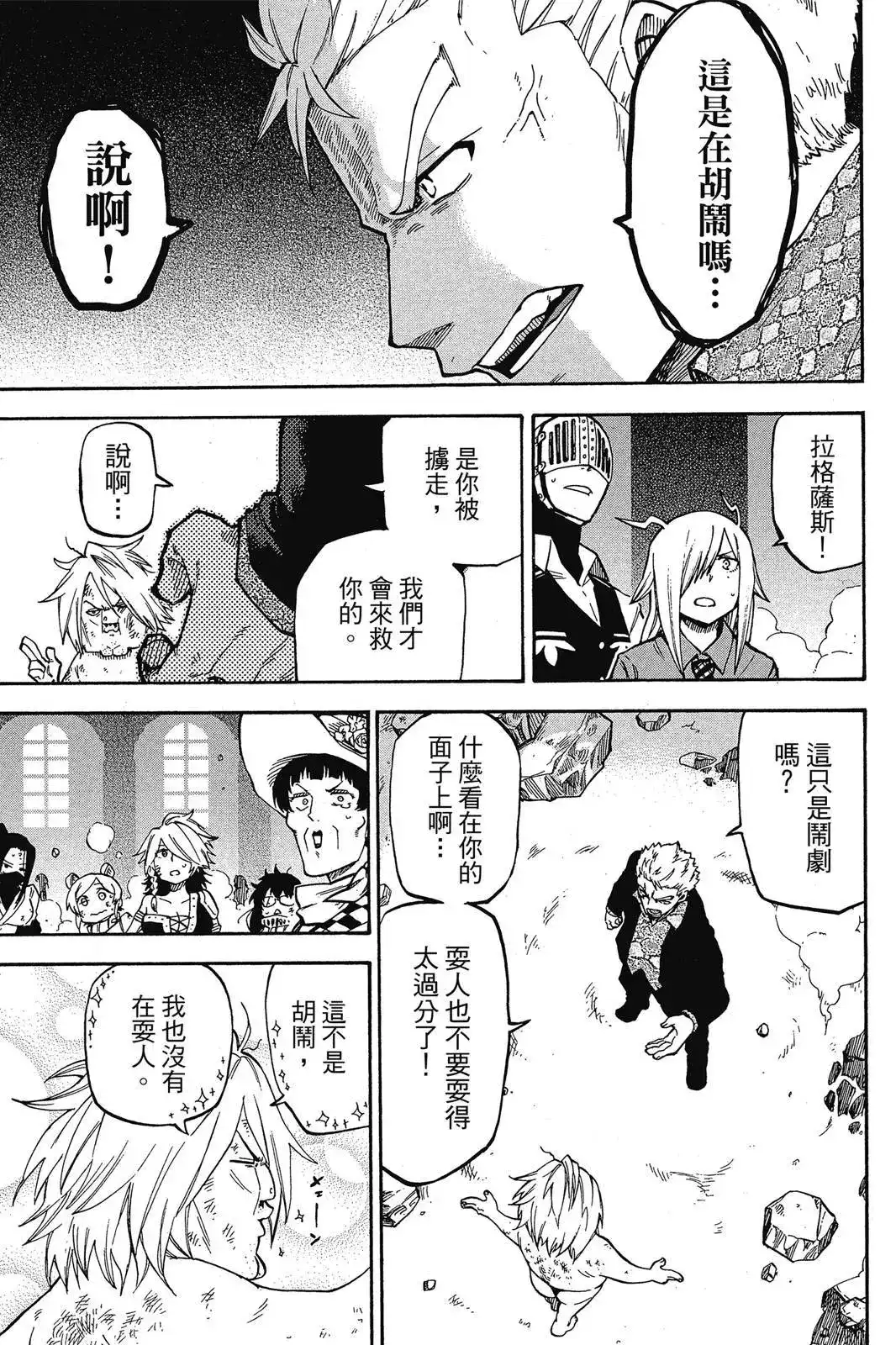 《妖精的尾巴雷豪一闪》单行本 全一卷 第61页