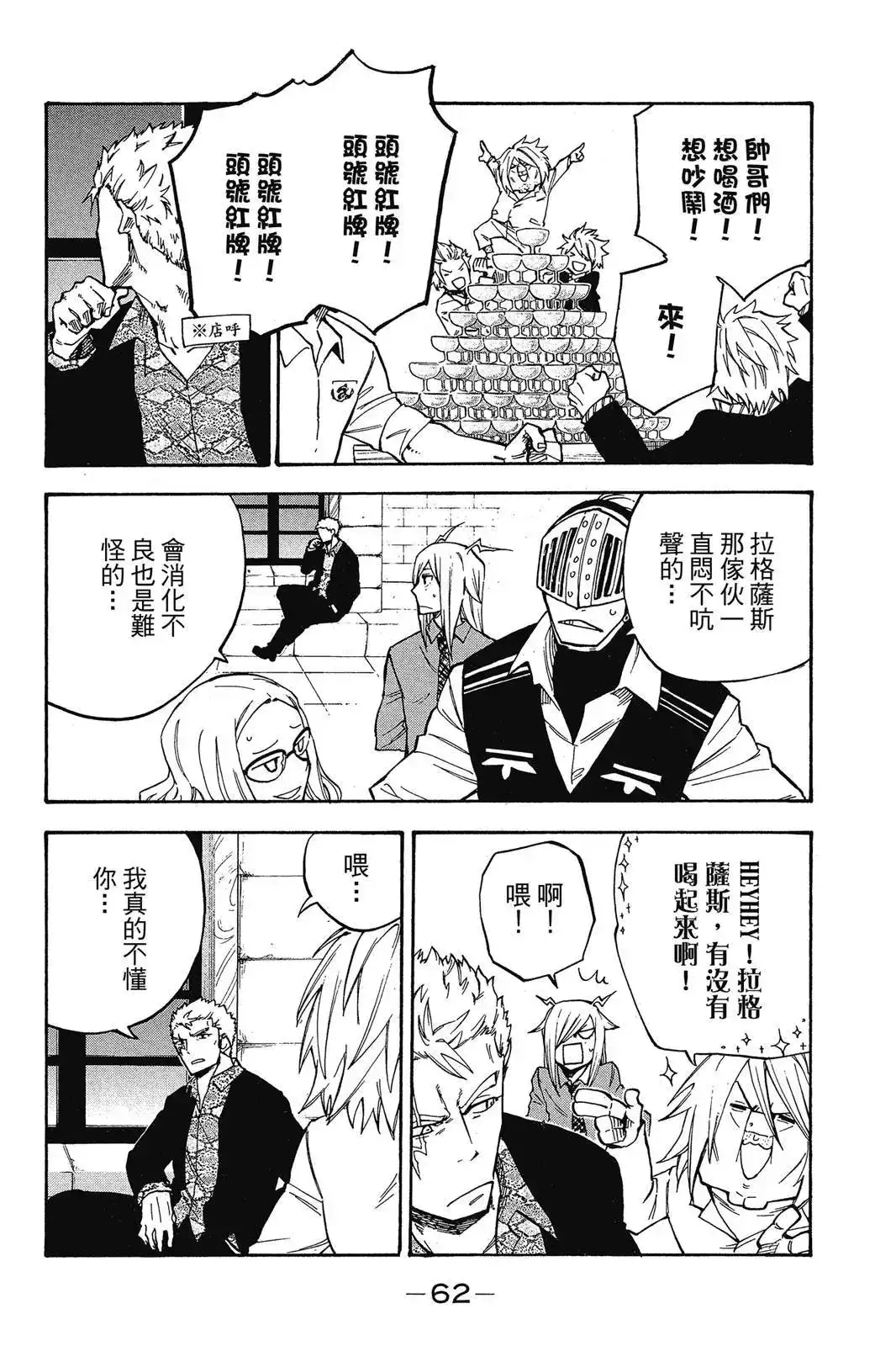 《妖精的尾巴雷豪一闪》单行本 全一卷 第64页