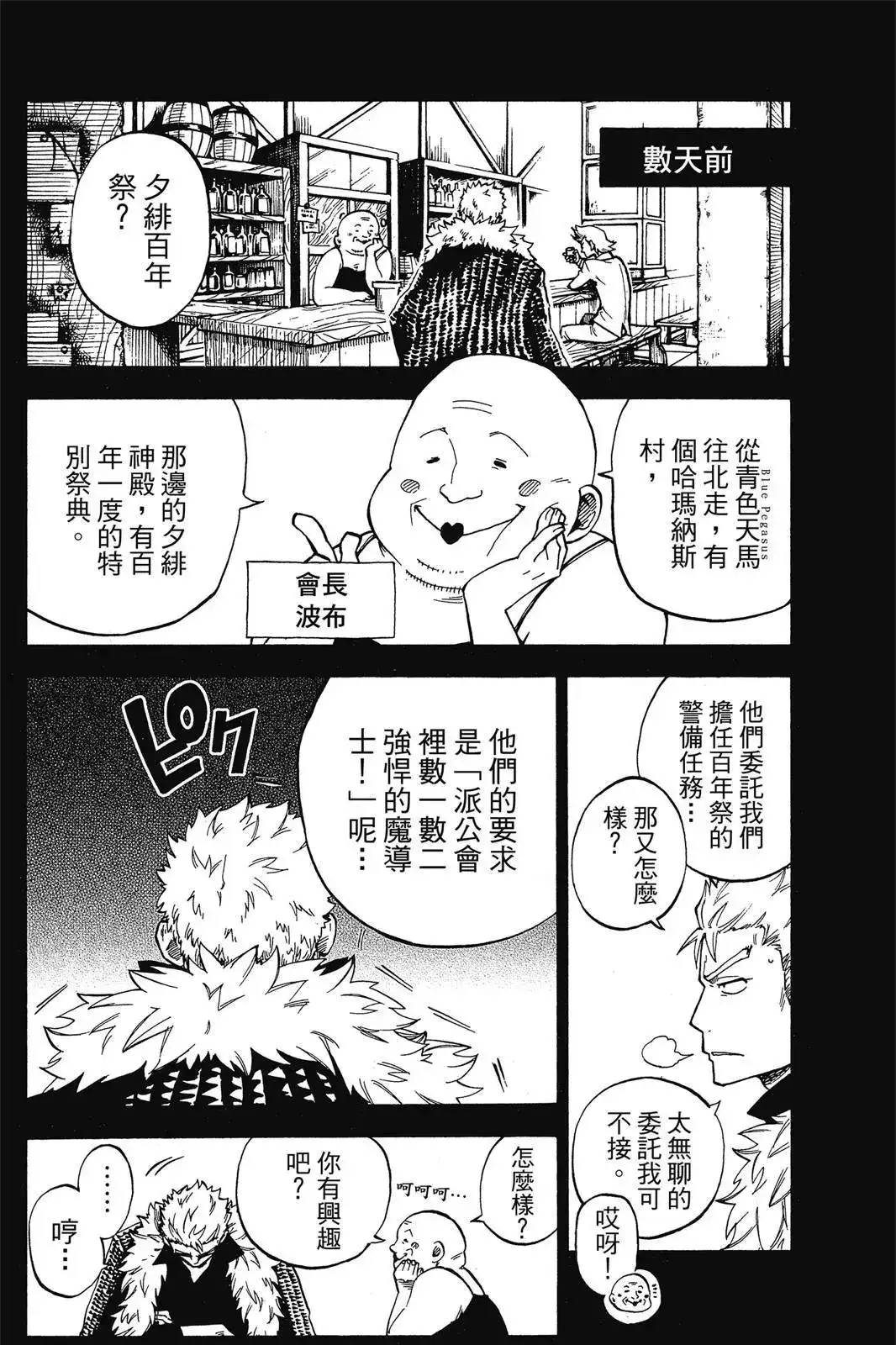 《妖精的尾巴雷豪一闪》单行本 全一卷 第76页