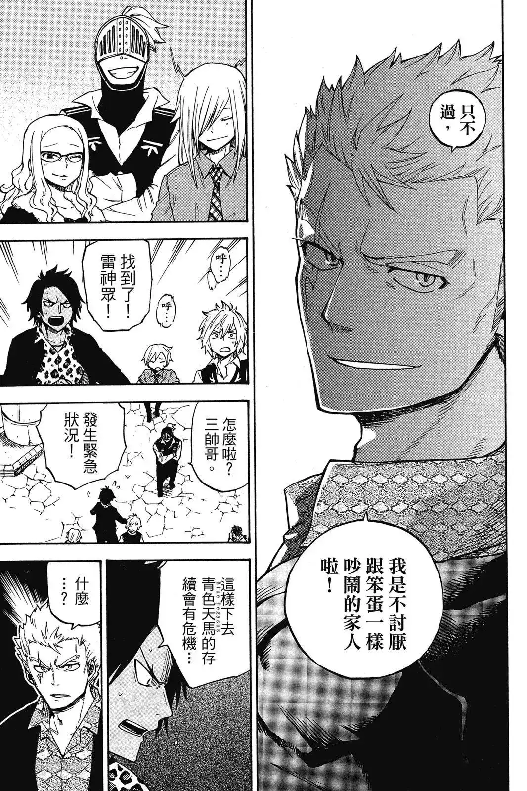 《妖精的尾巴雷豪一闪》单行本 全一卷 第17页