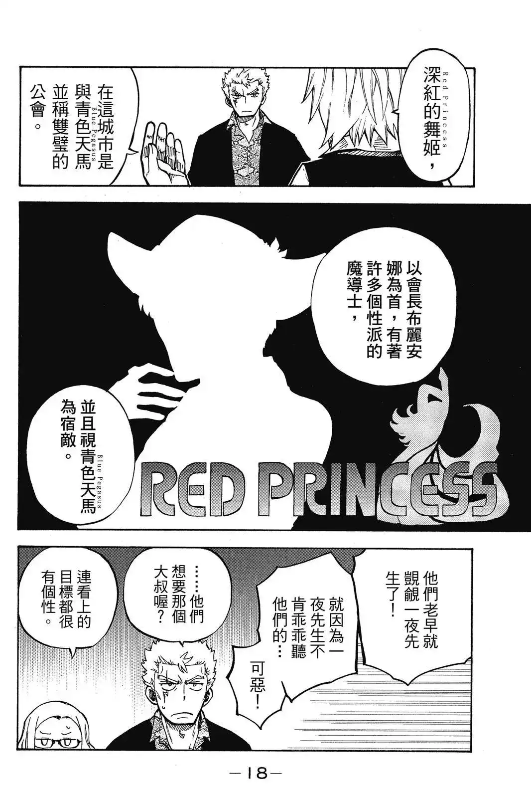 《妖精的尾巴雷豪一闪》单行本 全一卷 第20页