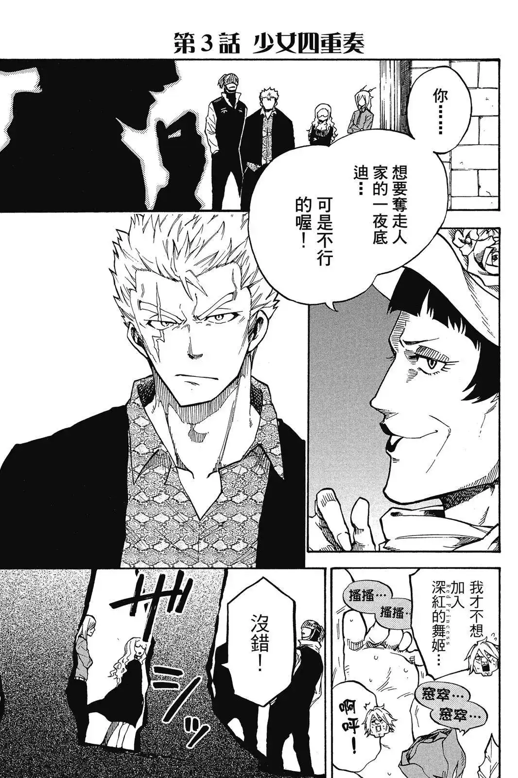 《妖精的尾巴雷豪一闪》单行本 全一卷 第29页