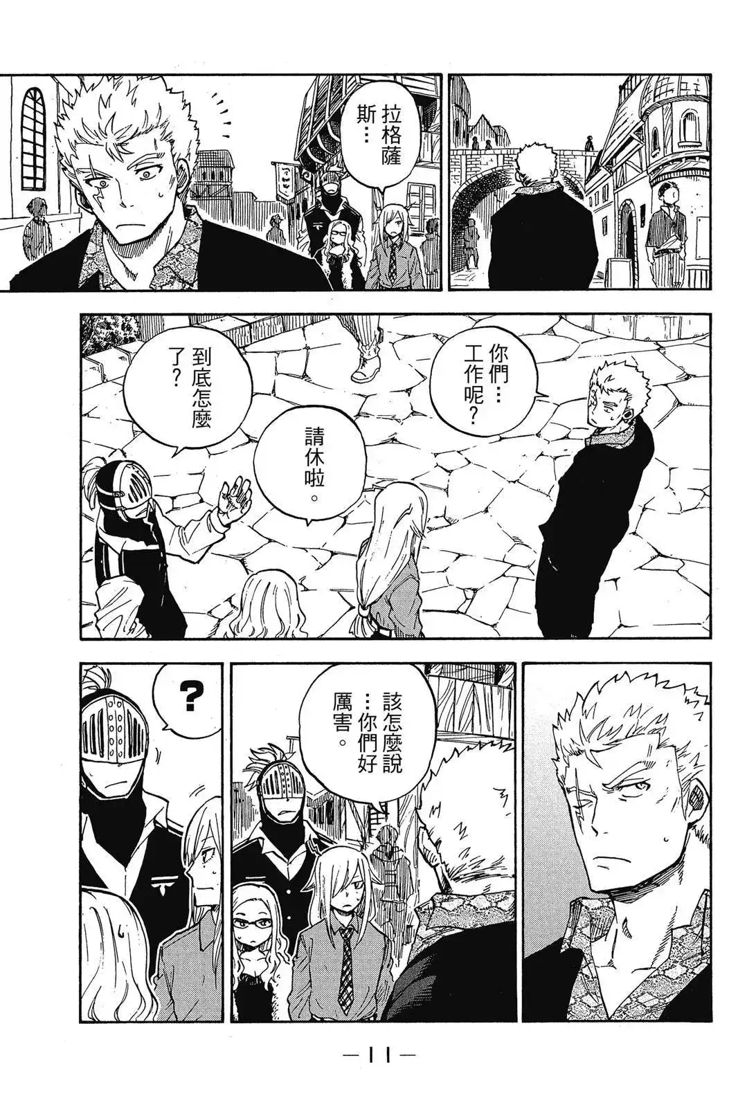 《妖精的尾巴雷豪一闪》单行本 全一卷 第13页