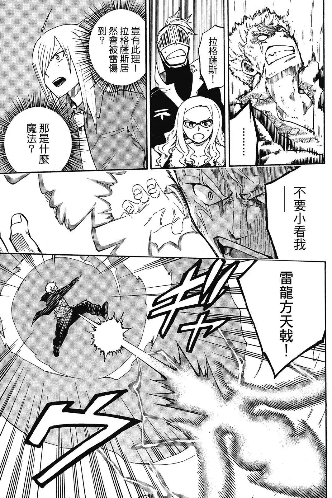 《妖精的尾巴雷豪一闪》单行本 全一卷 第43页