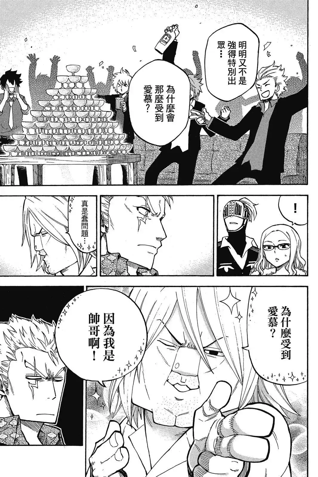 《妖精的尾巴雷豪一闪》单行本 全一卷 第65页