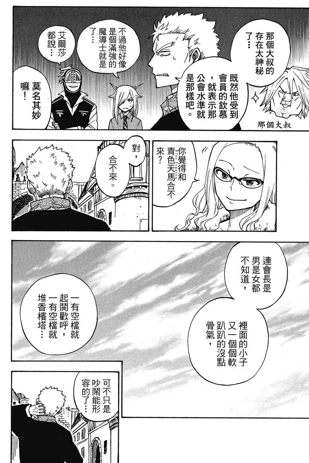 《妖精的尾巴雷豪一闪》单行本 全一卷 第16页