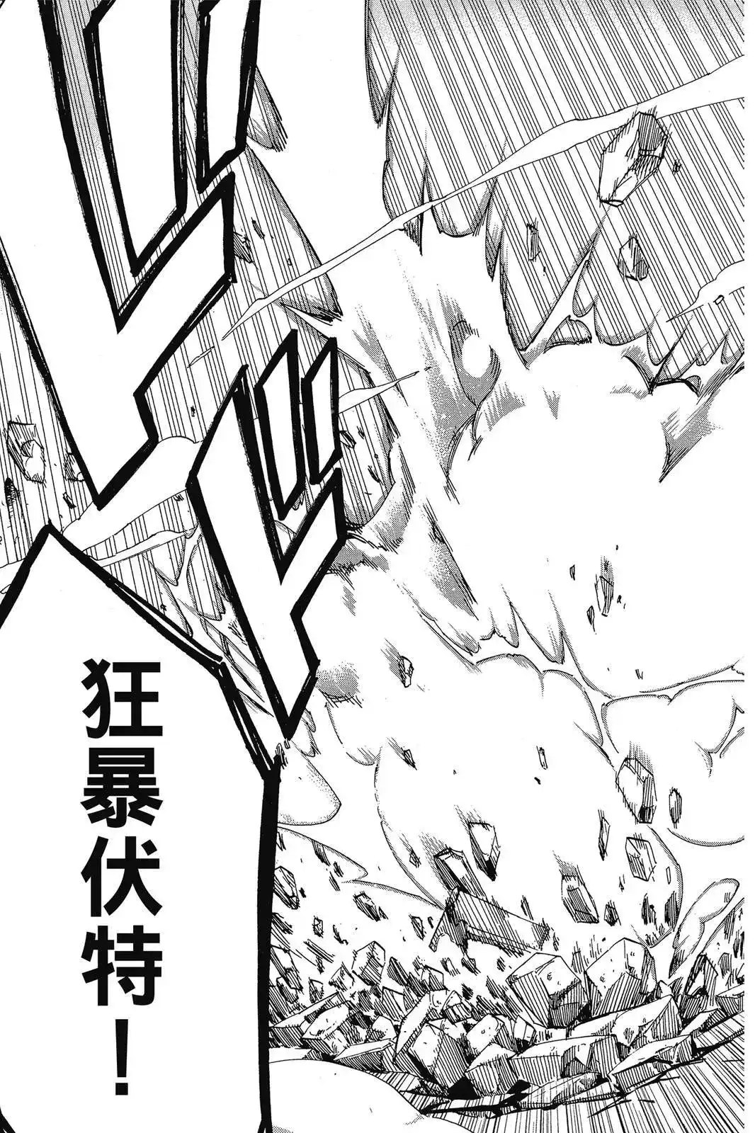 《妖精的尾巴雷豪一闪》单行本 全一卷 第53页