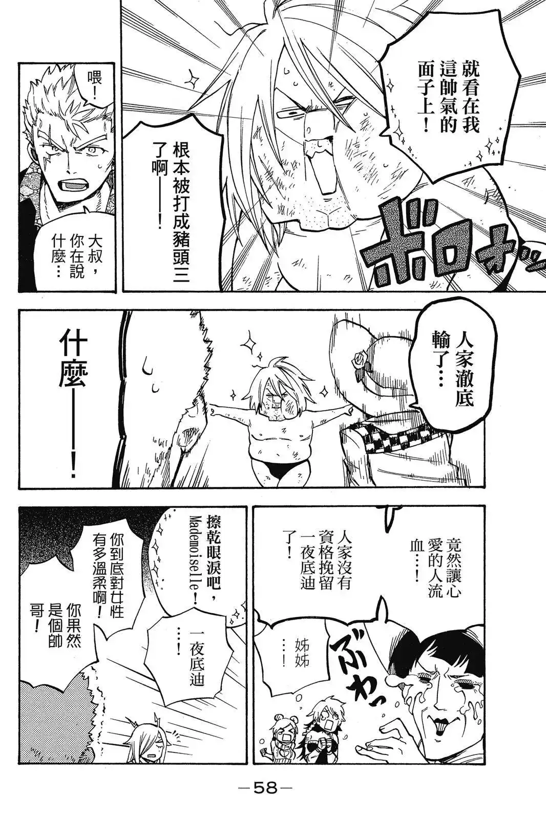 《妖精的尾巴雷豪一闪》单行本 全一卷 第60页