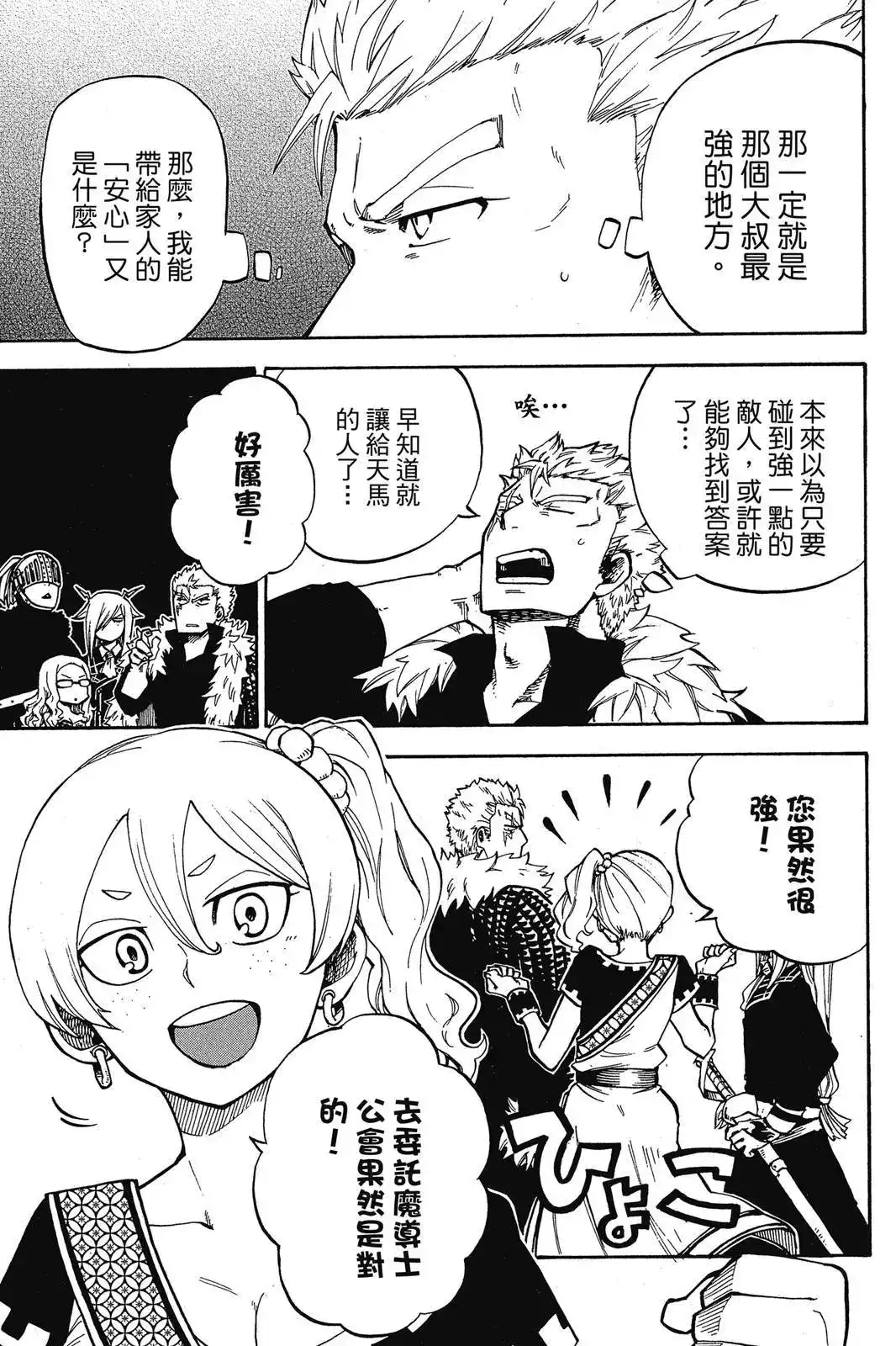 《妖精的尾巴雷豪一闪》单行本 全一卷 第79页