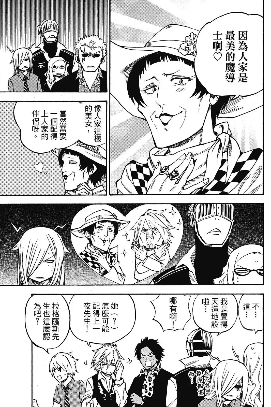 《妖精的尾巴雷豪一闪》单行本 全一卷 第31页