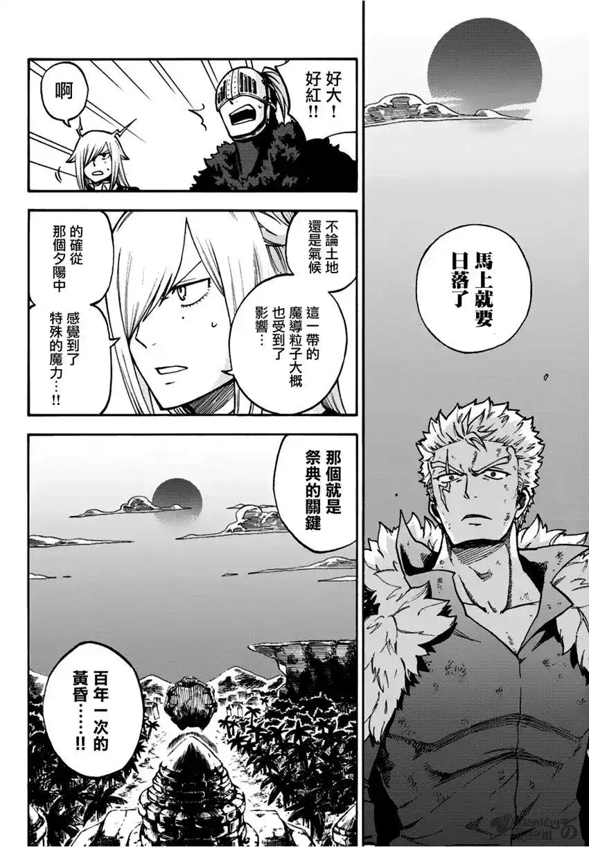《妖精的尾巴雷豪一闪》单话 第11话 第4页