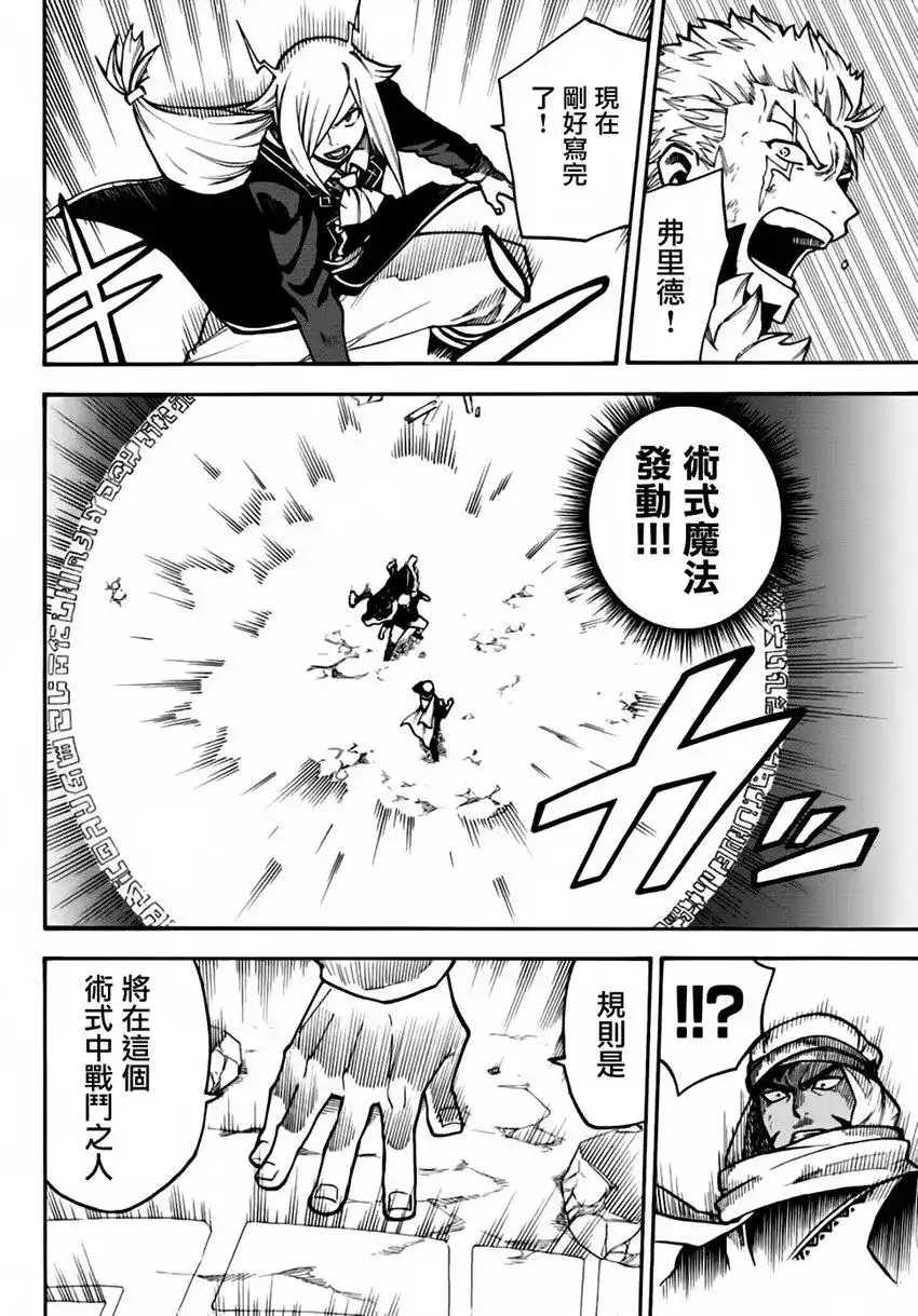 《妖精的尾巴雷豪一闪》单话 第11话 第6页