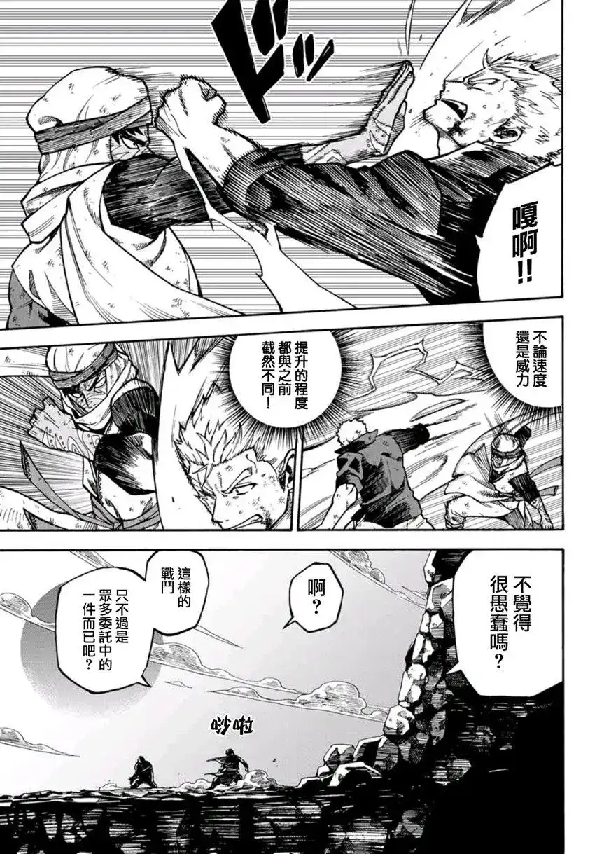 《妖精的尾巴雷豪一闪》单话 第12话 第3页
