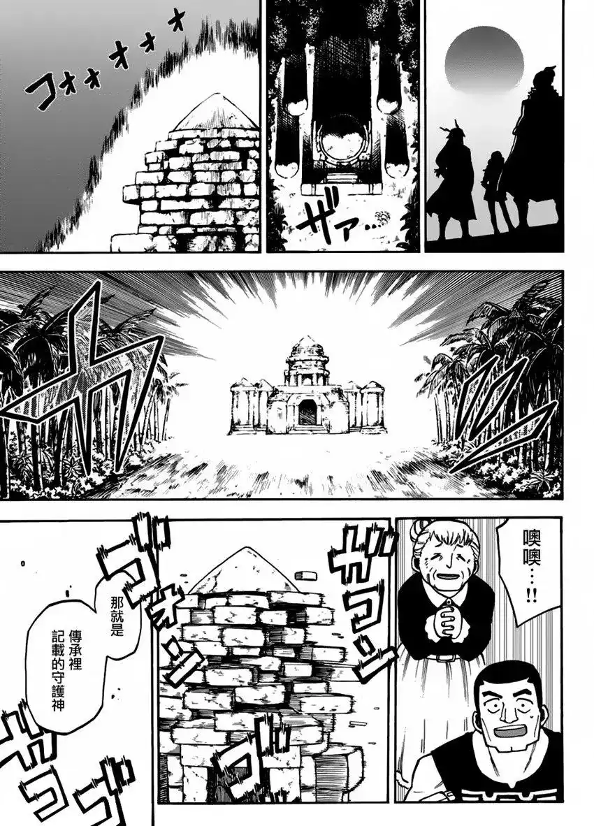 《妖精的尾巴雷豪一闪》单话 第13话 第5页