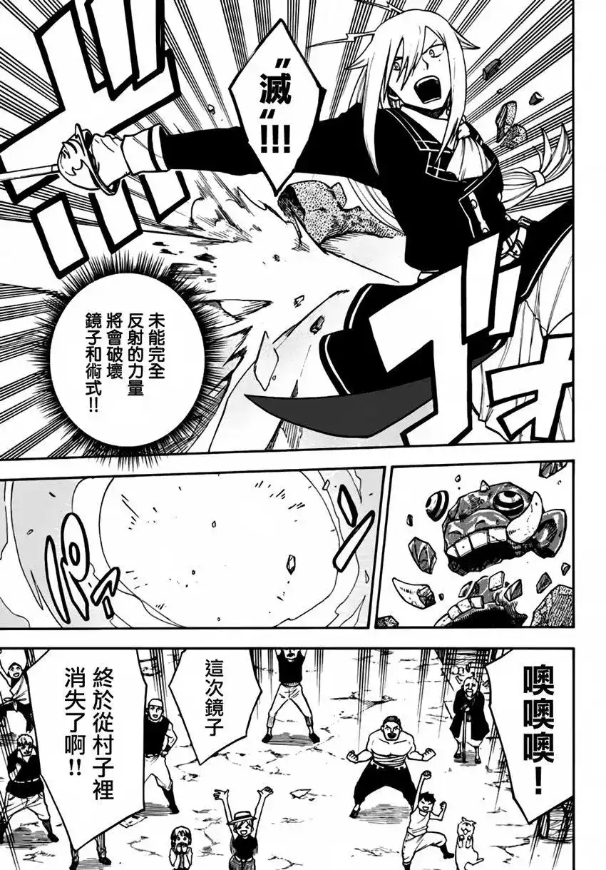 《妖精的尾巴雷豪一闪》单话 第13话 第3页