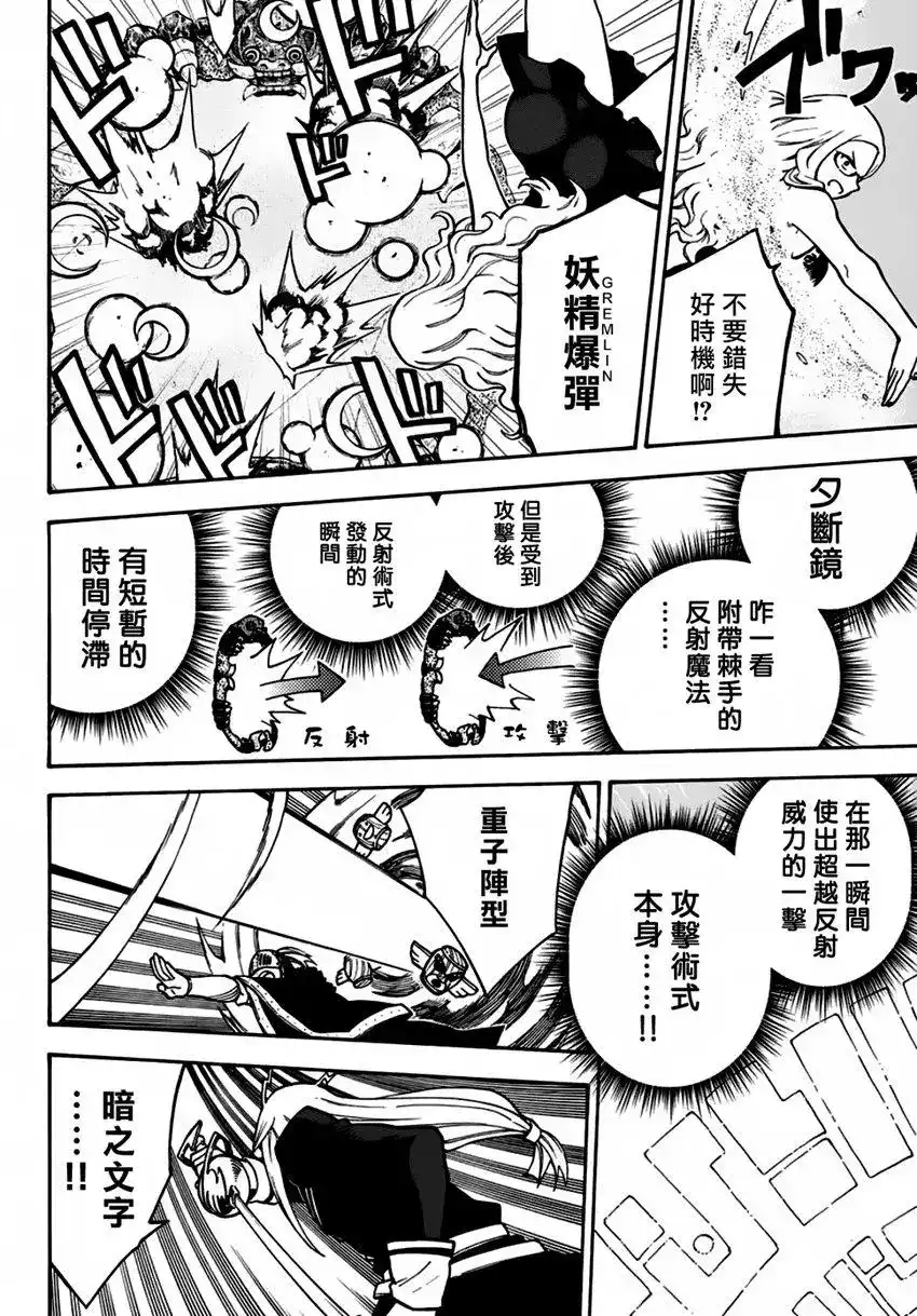 《妖精的尾巴雷豪一闪》单话 第13话 第2页