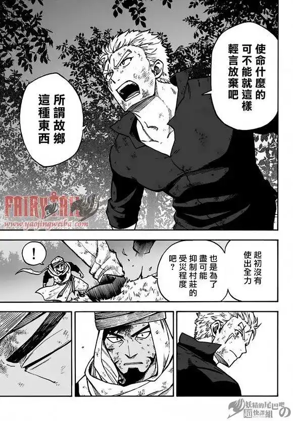 《妖精的尾巴雷豪一闪》单话 第14话 第9页