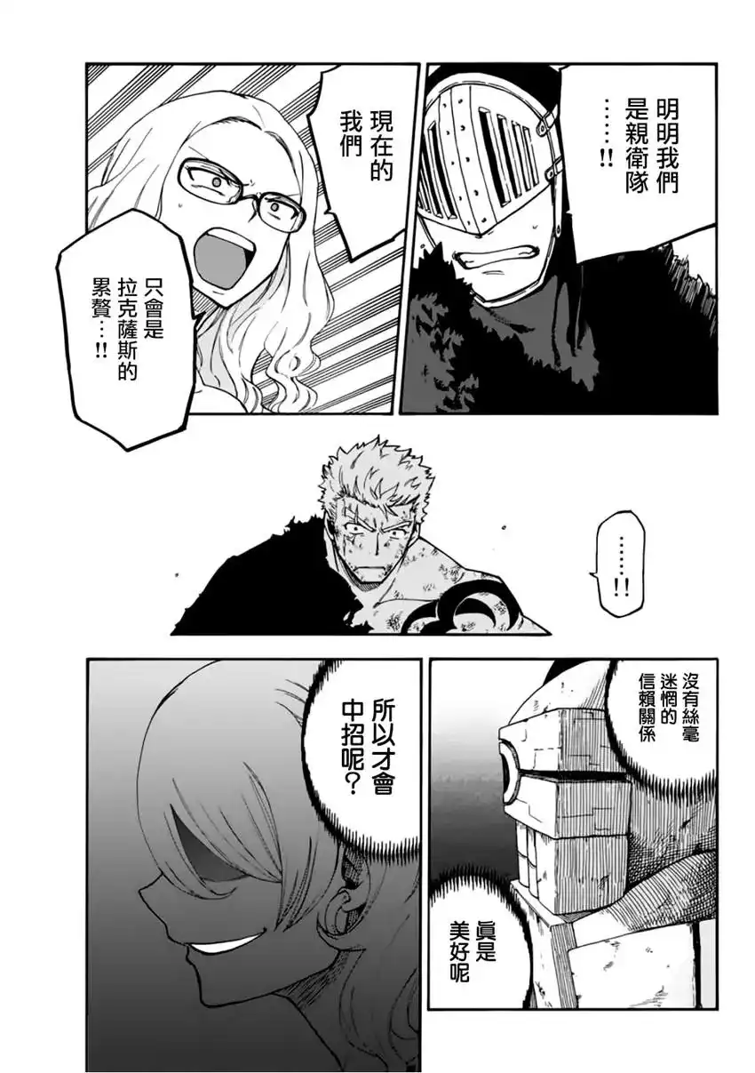 《妖精的尾巴雷豪一闪》单话 第16话 第9页